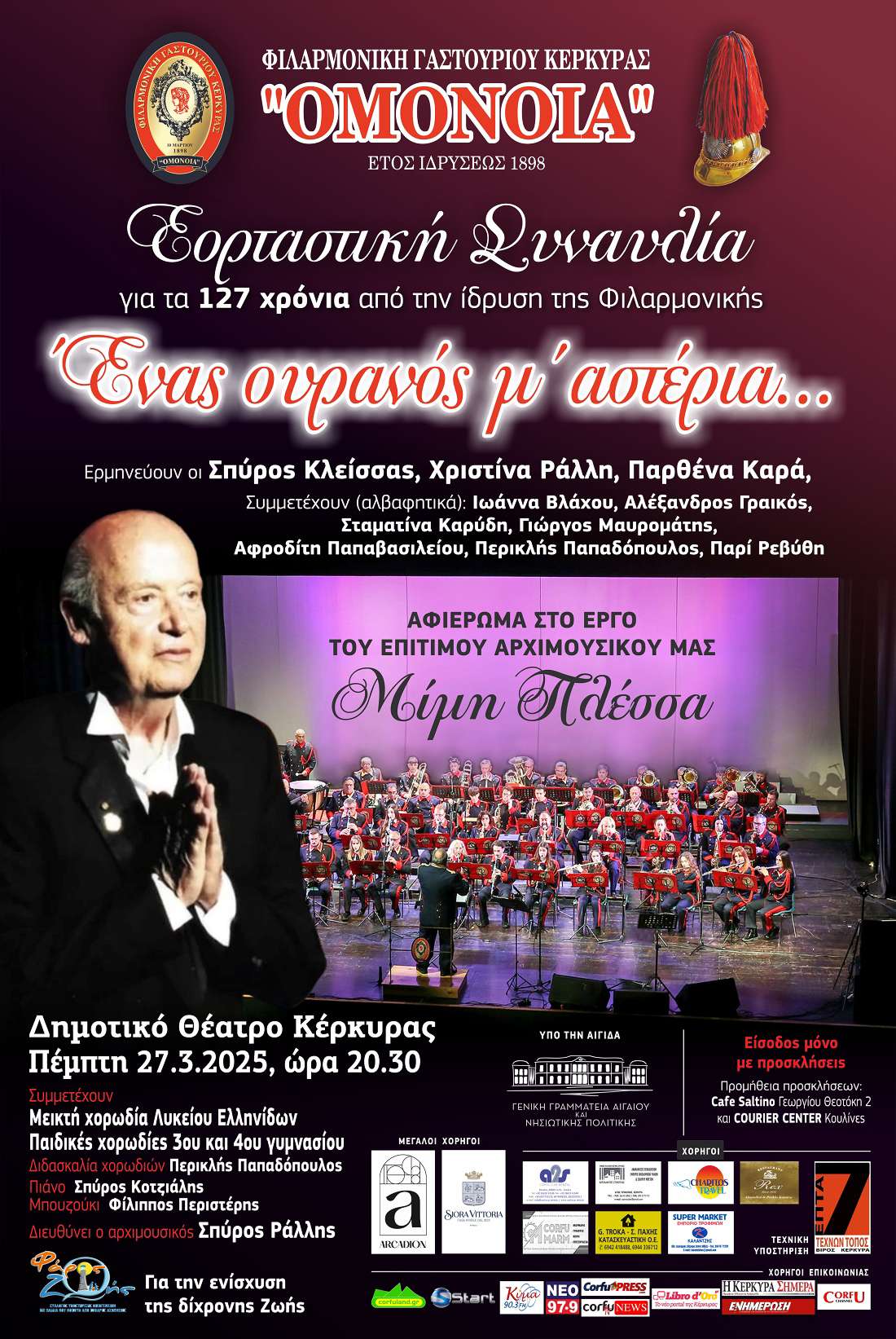 Αφίσα: Συναυλία "Ένας ουρανός μ'αστέρια" 27/3/2025