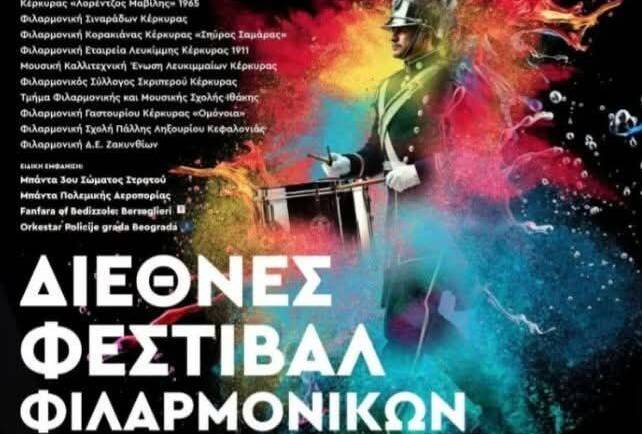 Διεθνές Φεστιβάλ Φιλαρμονικών Ιονίων Νήσων