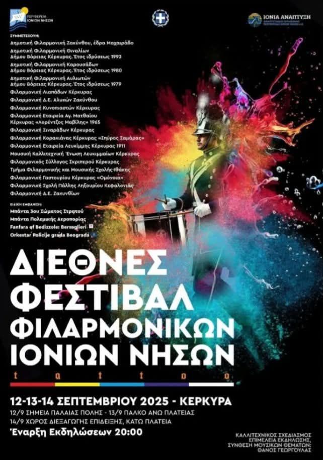 Διεθνές Φεστιβάλ Φιλαρμονικών Ιονίων Νήσων