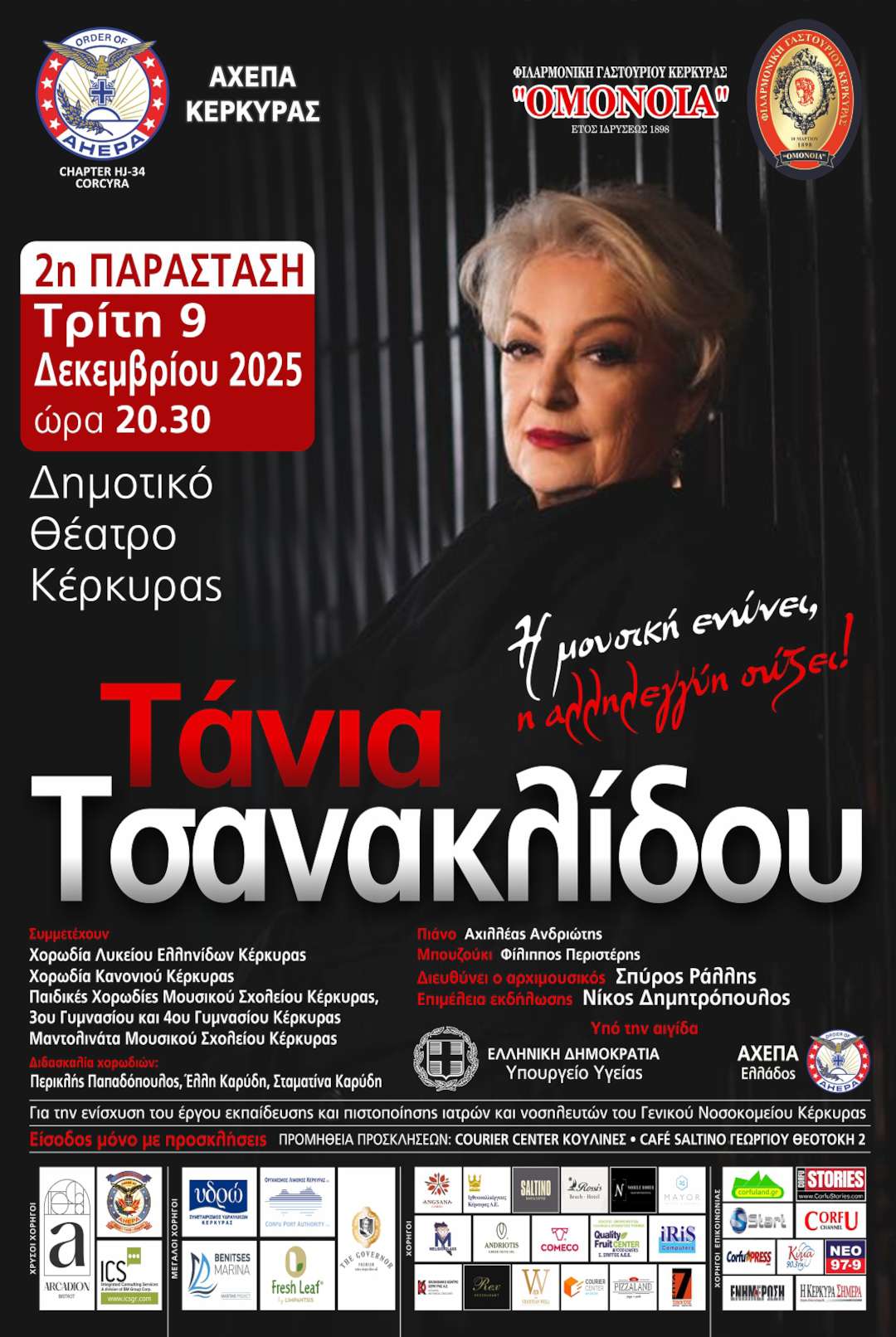 Συναυλία με την Τάνια Τσανακλίδου στο Δημοτικό Θέατρο Κέρκυρας, 9/12/2025