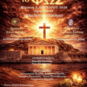 Συναυλία «Εγώ ειμί το Φως»