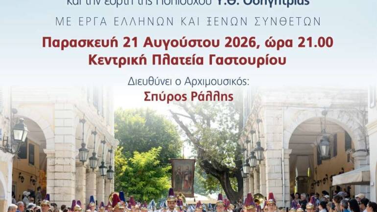 Επετειακή Συναυλία